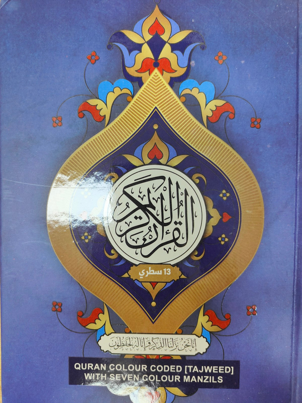 Discover the Colour-Coded Quran at Hikmah Boutique. With distinct color-coded for Tajweed rules, Big Size letters for easy reading, this Quran edition enhances your recitation, pronunciation, and understanding of Tajweed Inshallah. Elevate your Quranic journey today. 